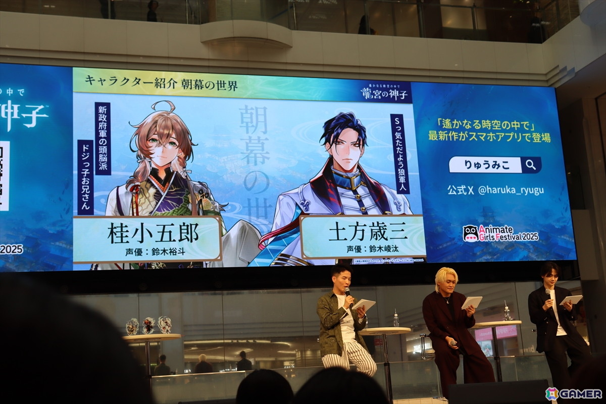 キャスト3人が八葉と触れ合うコミュニケーション機能を紹介！「遙かなる時空の中で 龍宮の神子」スペシャルステージ in AGF2025をレポートの画像