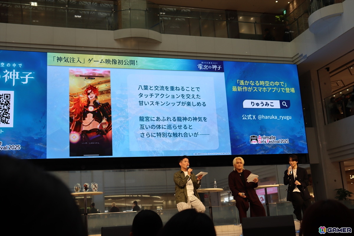 キャスト3人が八葉と触れ合うコミュニケーション機能を紹介！「遙かなる時空の中で 龍宮の神子」スペシャルステージ in AGF2025をレポートの画像12