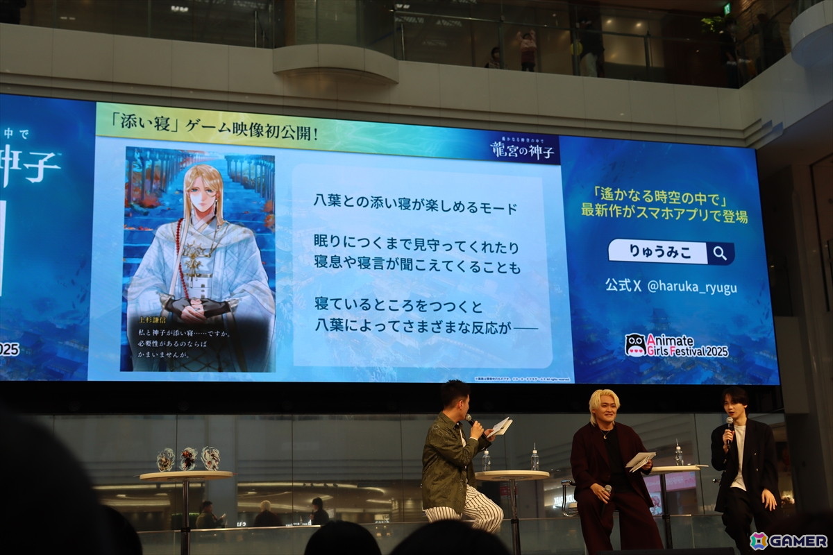 キャスト3人が八葉と触れ合うコミュニケーション機能を紹介！「遙かなる時空の中で 龍宮の神子」スペシャルステージ in AGF2025をレポートの画像13
