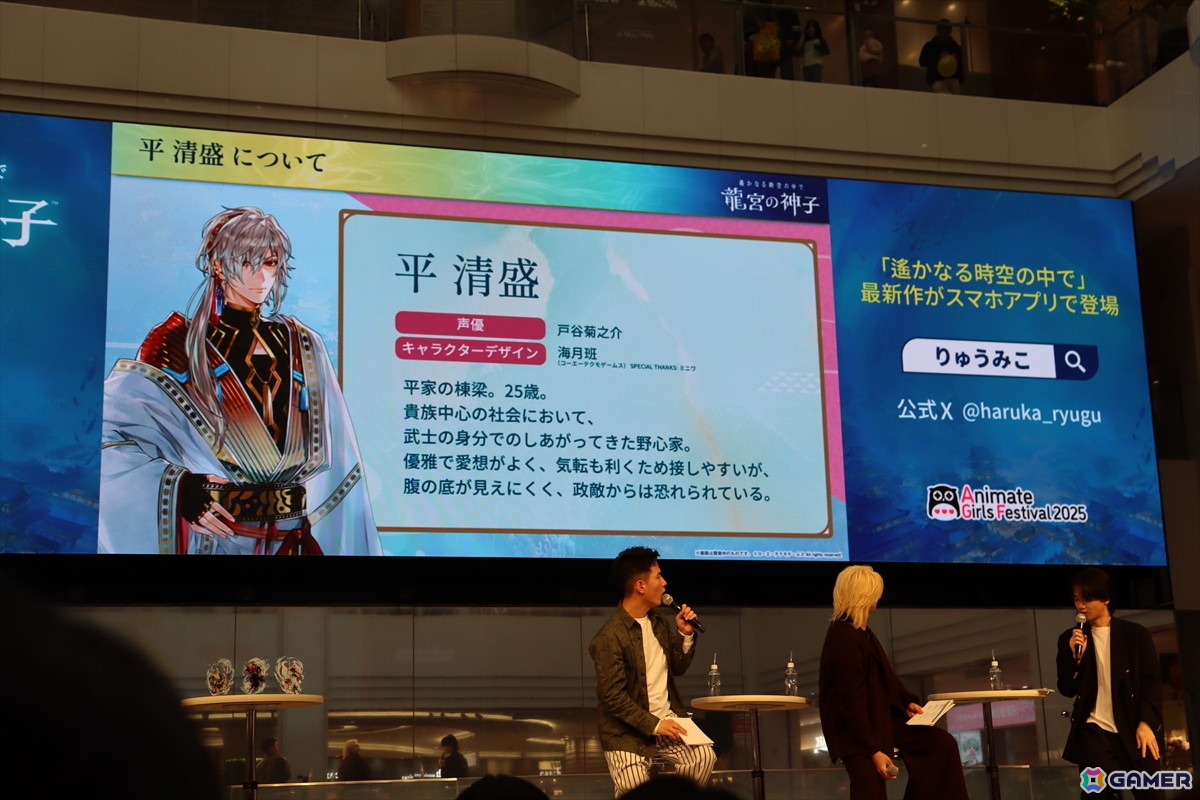 キャスト3人が八葉と触れ合うコミュニケーション機能を紹介！「遙かなる時空の中で 龍宮の神子」スペシャルステージ in AGF2025をレポートの画像