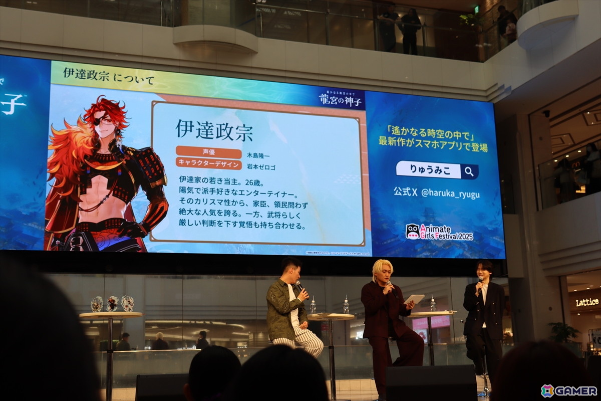 キャスト3人が八葉と触れ合うコミュニケーション機能を紹介！「遙かなる時空の中で 龍宮の神子」スペシャルステージ in AGF2025をレポートの画像