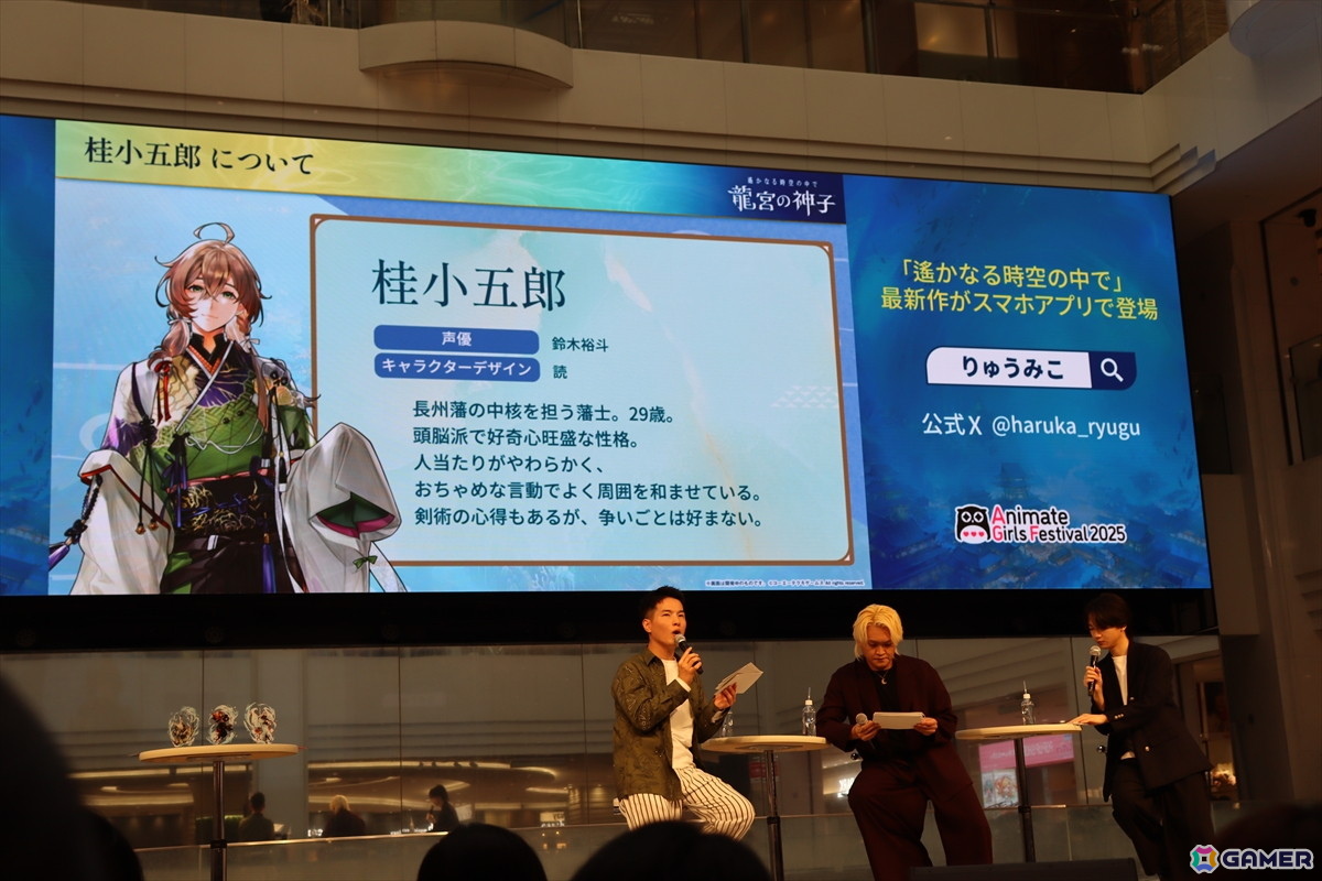 キャスト3人が八葉と触れ合うコミュニケーション機能を紹介！「遙かなる時空の中で 龍宮の神子」スペシャルステージ in AGF2025をレポートの画像