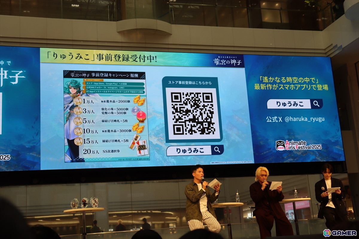 キャスト3人が八葉と触れ合うコミュニケーション機能を紹介！「遙かなる時空の中で 龍宮の神子」スペシャルステージ in AGF2025をレポートの画像