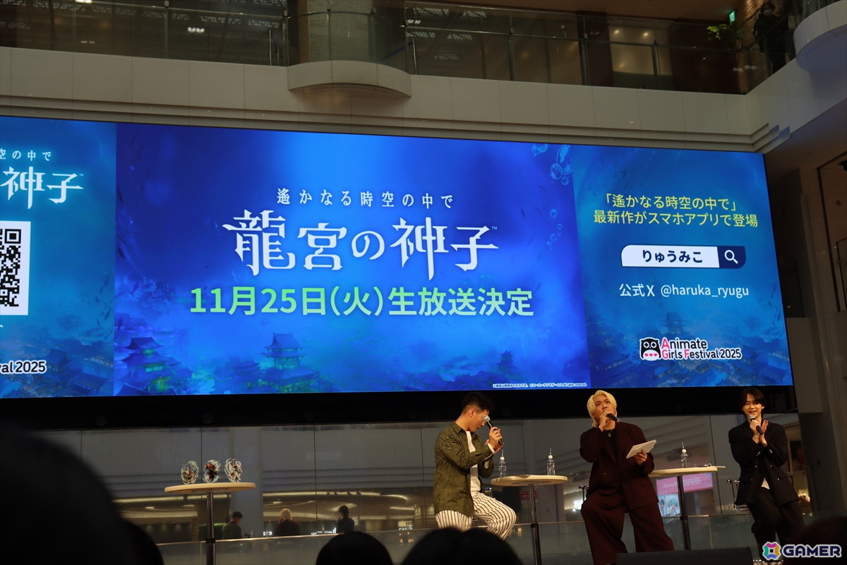 キャスト3人が八葉と触れ合うコミュニケーション機能を紹介！「遙かなる時空の中で 龍宮の神子」スペシャルステージ in AGF2025をレポートの画像