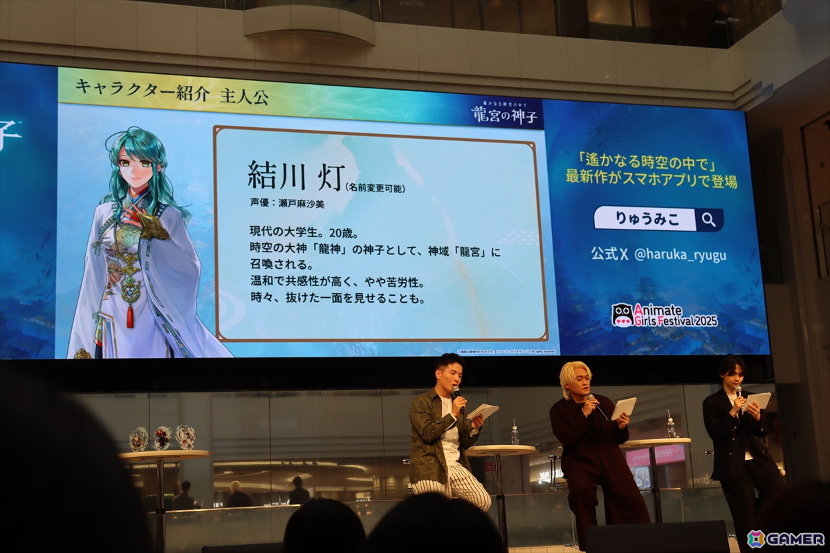 キャスト3人が八葉と触れ合うコミュニケーション機能を紹介！「遙かなる時空の中で 龍宮の神子」スペシャルステージ in AGF2025をレポートの画像8