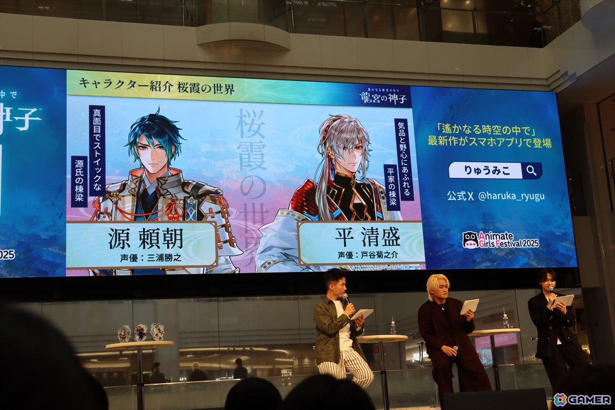 キャスト3人が八葉と触れ合うコミュニケーション機能を紹介！「遙かなる時空の中で 龍宮の神子」スペシャルステージ in AGF2025をレポートの画像