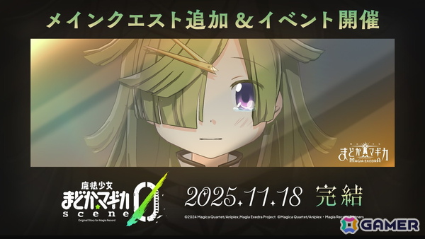 「魔法少女まどか☆マギカ Magia Exedra」フルボイス長編ストーリー「scene0」が完結！新★5キオク［解はデジャ・ブ］愛生まばゆが登場の画像1