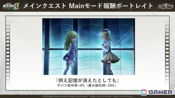 「魔法少女まどか☆マギカ Magia Exedra」フルボイス長編ストーリー「scene0」が完結！新★5キオク［解はデジャ・ブ］愛生まばゆが登場の画像2