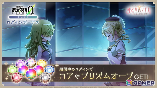 「魔法少女まどか☆マギカ Magia Exedra」フルボイス長編ストーリー「scene0」が完結！新★5キオク［解はデジャ・ブ］愛生まばゆが登場の画像4