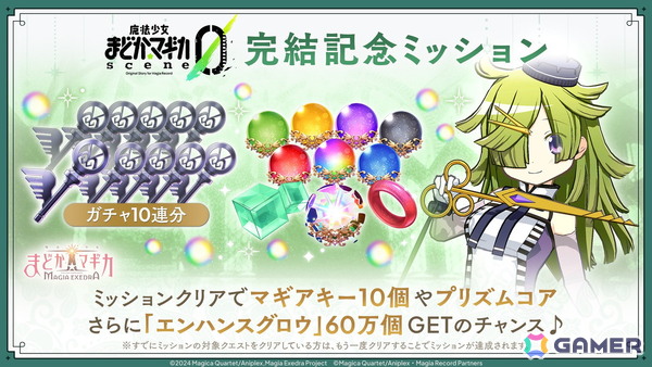 「魔法少女まどか☆マギカ Magia Exedra」フルボイス長編ストーリー「scene0」が完結！新★5キオク［解はデジャ・ブ］愛生まばゆが登場の画像5