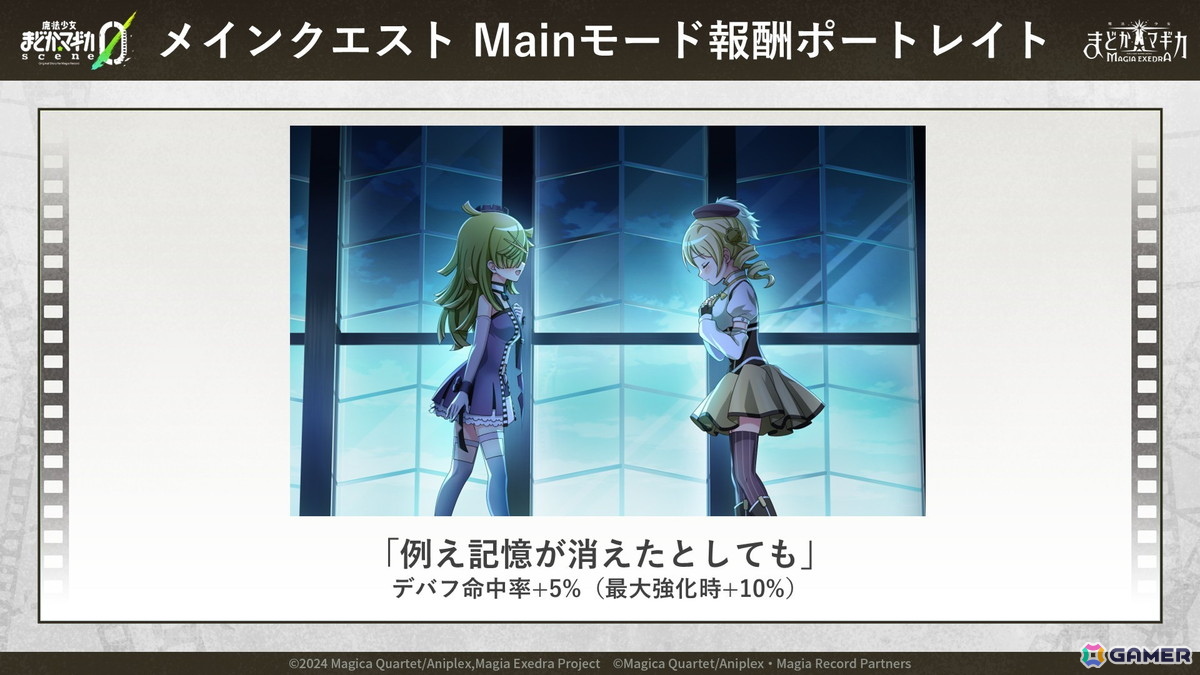 「魔法少女まどか☆マギカ Magia Exedra」フルボイス長編ストーリー「scene0」が完結！新★5キオク［解はデジャ・ブ］愛生まばゆが登場の画像2