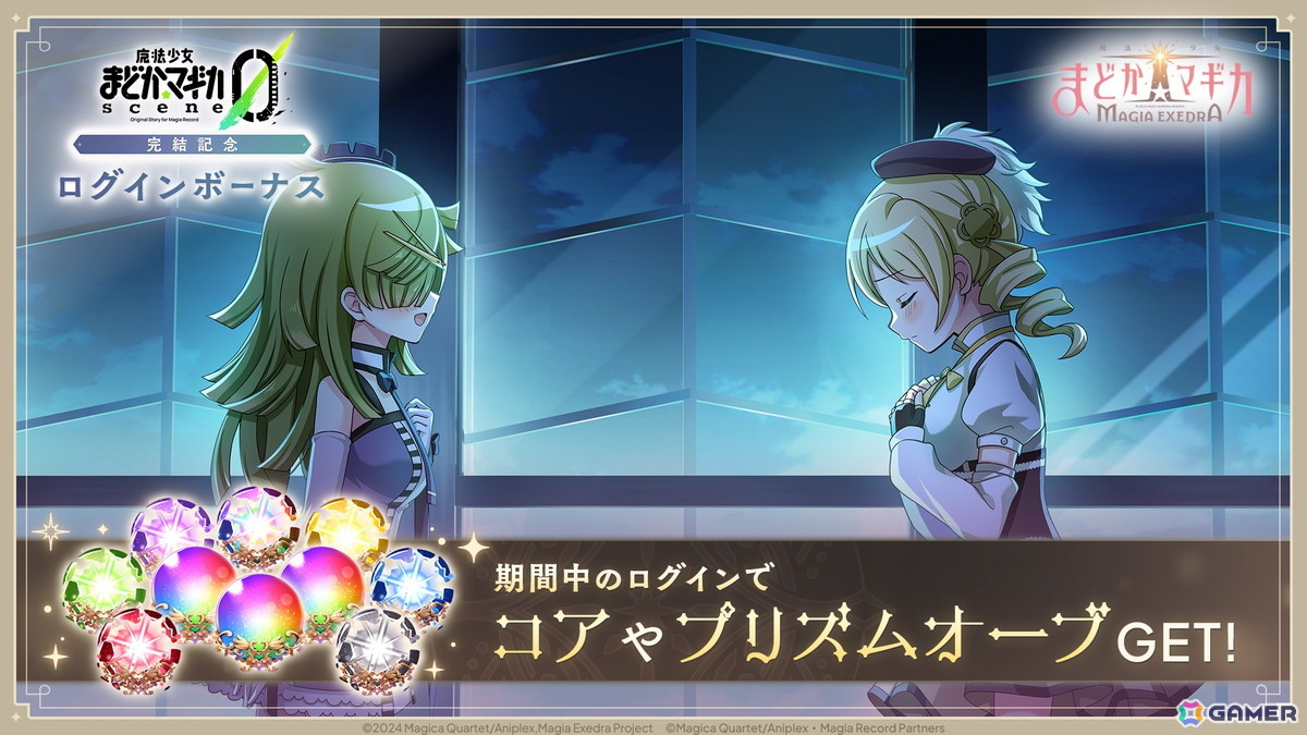 「魔法少女まどか☆マギカ Magia Exedra」フルボイス長編ストーリー「scene0」が完結！新★5キオク［解はデジャ・ブ］愛生まばゆが登場の画像4