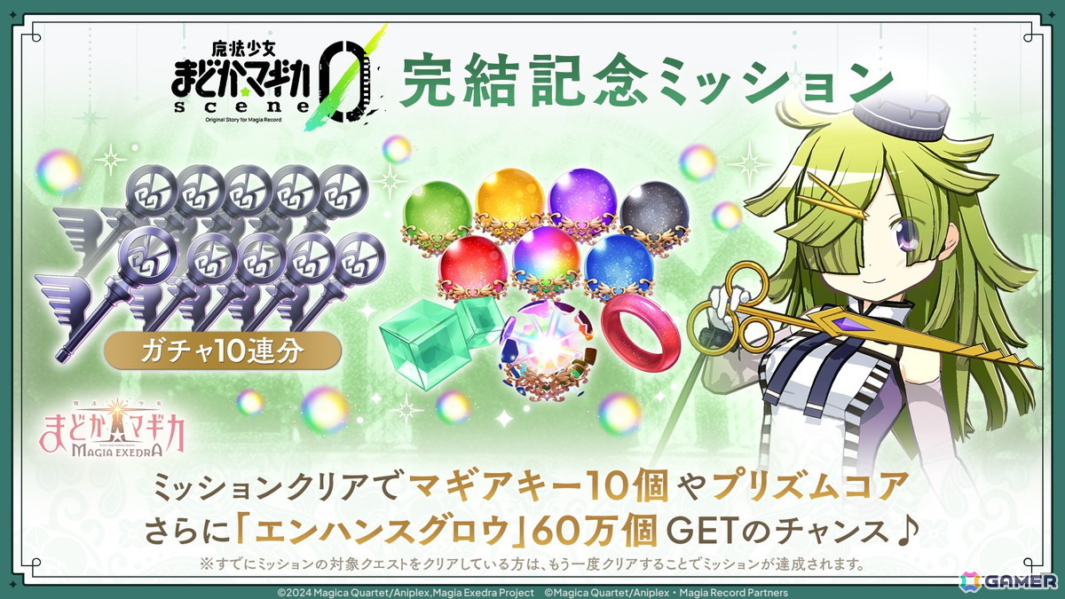 「魔法少女まどか☆マギカ Magia Exedra」フルボイス長編ストーリー「scene0」が完結！新★5キオク［解はデジャ・ブ］愛生まばゆが登場の画像5
