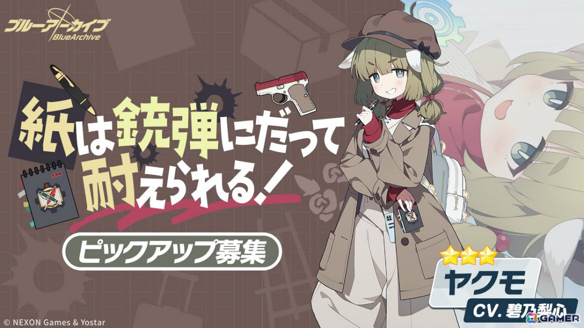 「ブルアカ」タカネ（CV：春海百乃）、ヤクモ（CV：碧乃梨心）のピックアップ募集が11月19日より開催！レッドウィンター連邦学園・出版部所属の生徒の画像