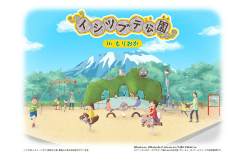 イシツブテといわタイプのポケモンたちをモチーフとした公園「イシツブテ公園 in もりおか」が2026年4月に開園!