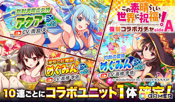 「クラッシュフィーバー」で「この素晴らしい世界に祝福を！」コラボが11月27日より開催！詳細は11月20日のクラフィTVにて発表の画像2