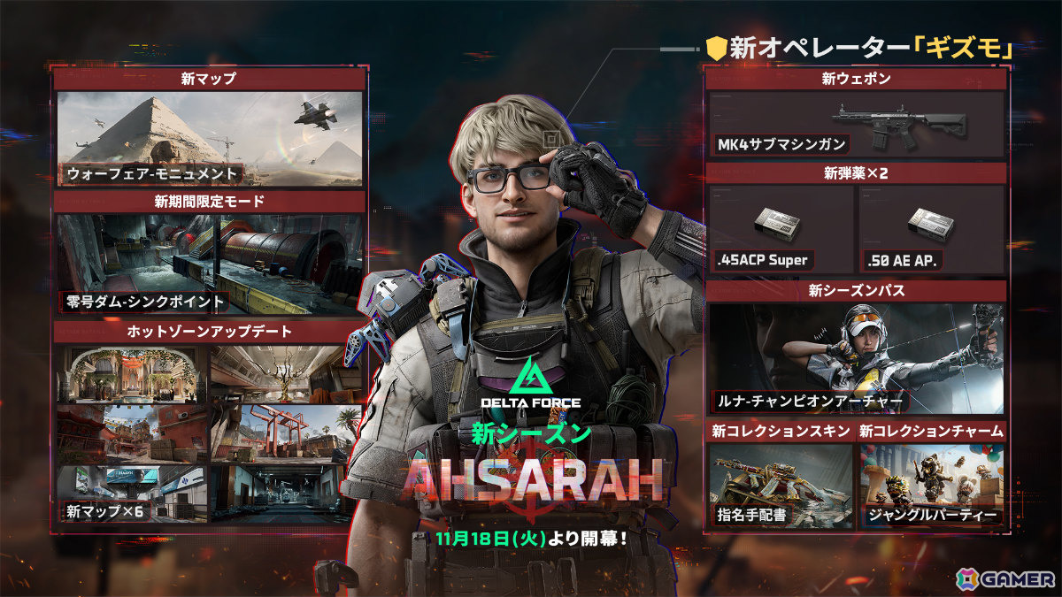 「Delta Force」新シーズン「アサラ」が開幕！多彩なガジェットを使うオペレーター「ギズモ」や砂漠を舞台にしたマップ「モニュメント」が追加の画像