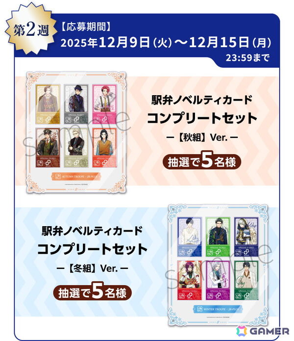 「A3!」と「JR-PLUS」がコラボした限定の駅弁やおにぎり、サンドイッチなどが登場！描きおろしイラストのオリジナルグッズもの画像19