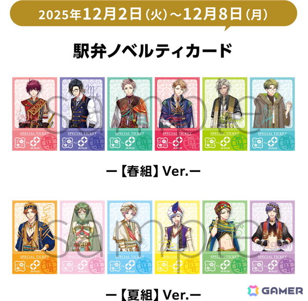 A3!」と「JR-PLUS」がコラボした限定の駅弁やおにぎり、サンドイッチ