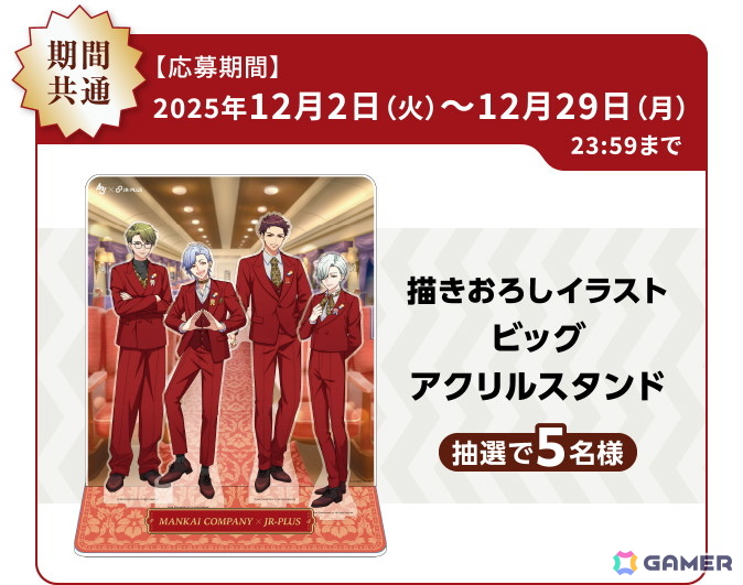 A3!オリジナルグッズコース（12月2～12月29日）