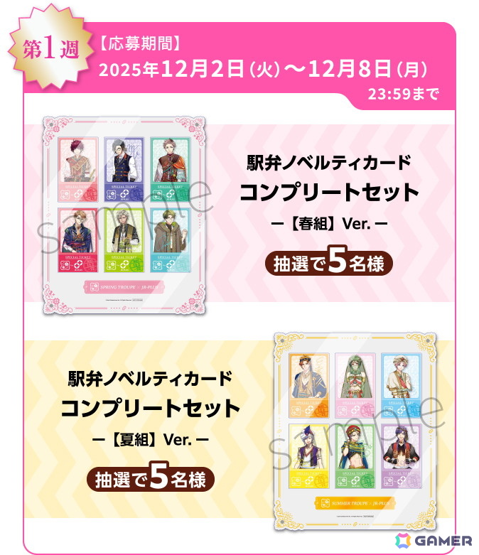 A3!」と「JR-PLUS」がコラボした限定の駅弁やおにぎり、サンドイッチ