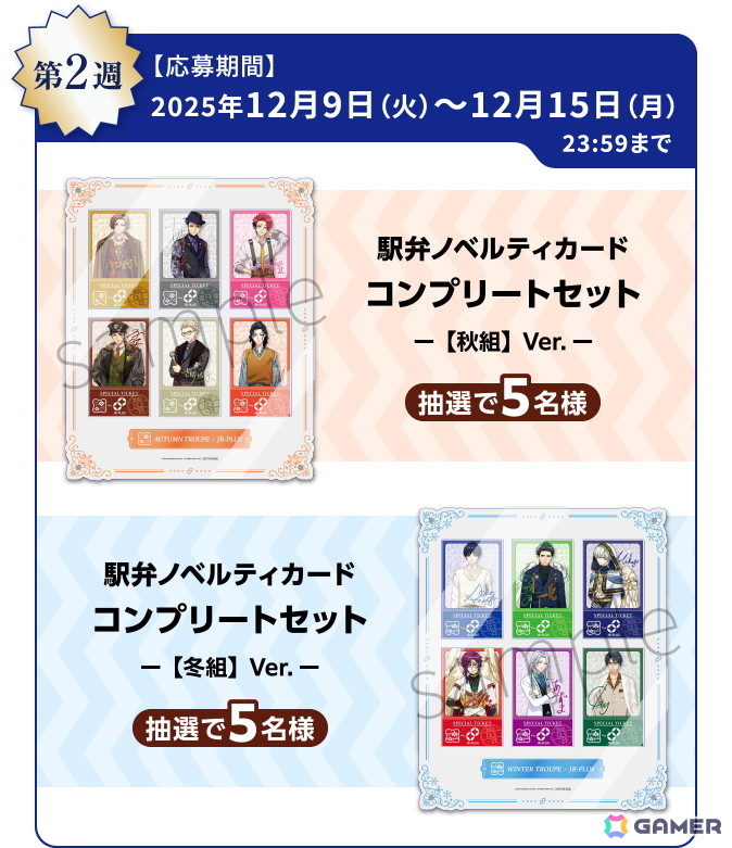 A3!オリジナルグッズコース（12月9日～12月16日）