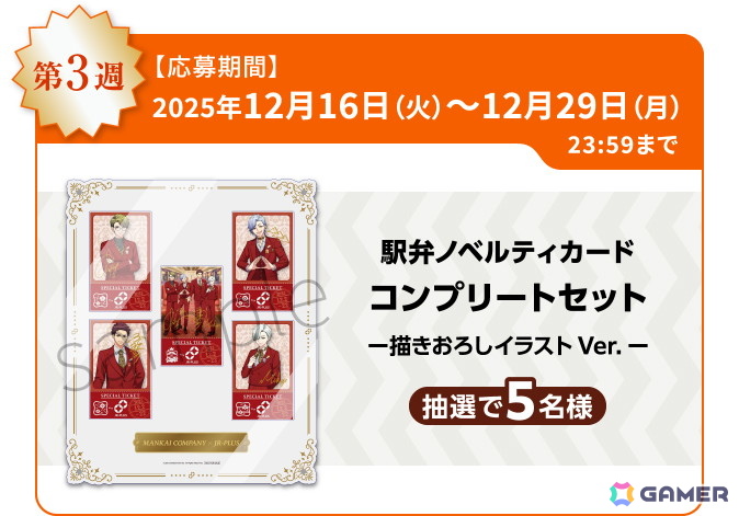 A3!オリジナルグッズコース（12月17日～12月29日）