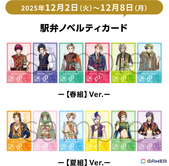 「A3!駅弁」ノベルティカード（イメージ）（12月2日～12月8日）