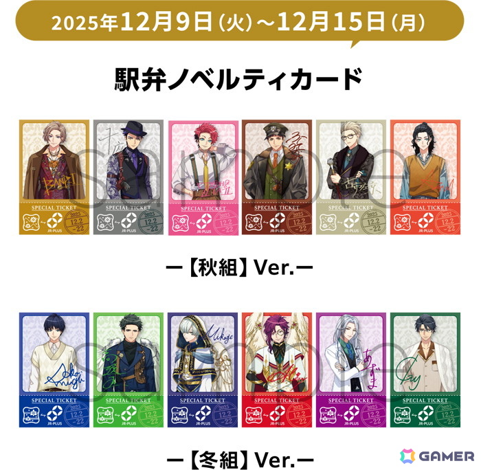 「A3!駅弁」ノベルティカード（イメージ）（12月9日～12月15日）