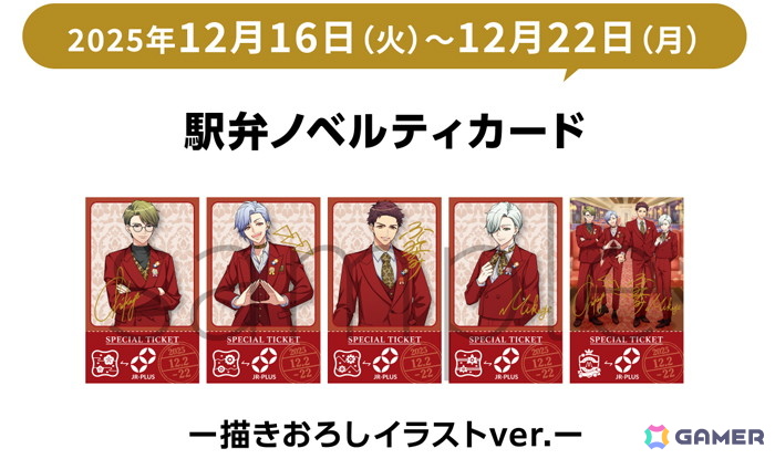 「A3!駅弁」ノベルティカード（イメージ）（12月16日～12月22日）