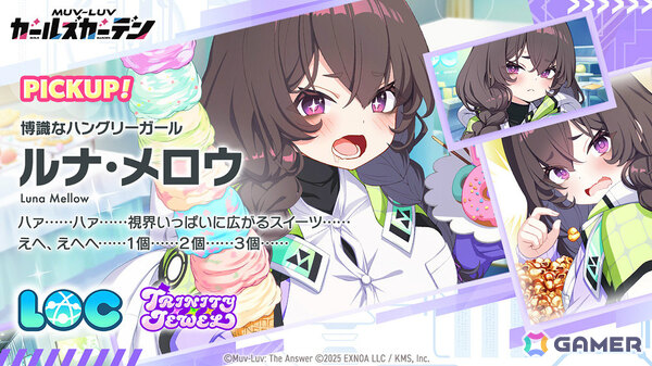 「マブラヴ ガールズガーデン」トリニティ・ジュエルから博識なハングリーガール「ルナ・メロウ」が初登場！の画像3
