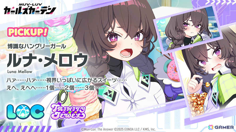 「マブラヴ ガールズガーデン」トリニティ・ジュエルから博識なハングリーガール「ルナ・メロウ」が初登場！の画像