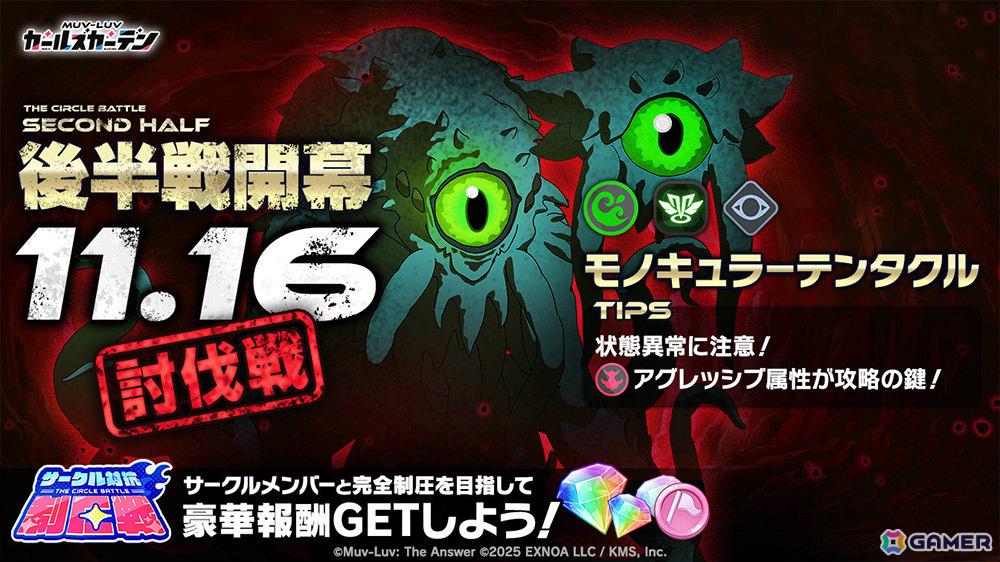 「マブラヴ ガールズガーデン」トリニティ・ジュエルから博識なハングリーガール「ルナ・メロウ」が初登場！の画像5