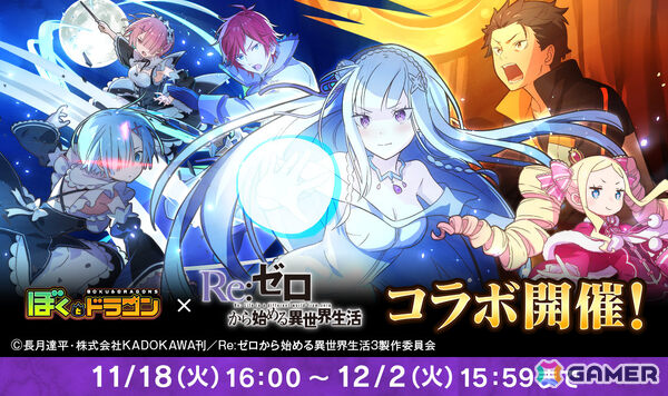 「ぼくとドラゴン」で「リゼロ」コラボが開催！エミリアやラインハルト、レム、ラムの限定URオーブがコラボガチャに登場の画像1