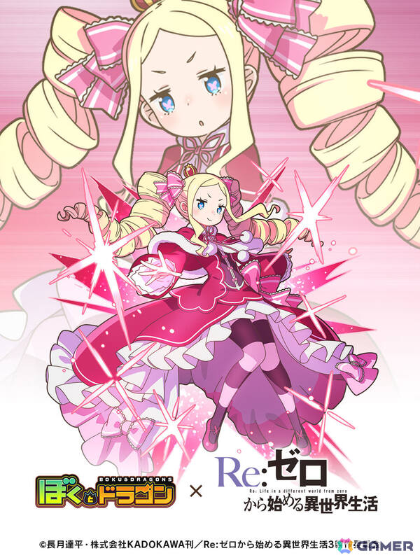 「ぼくとドラゴン」で「リゼロ」コラボが開催！エミリアやラインハルト、レム、ラムの限定URオーブがコラボガチャに登場の画像6