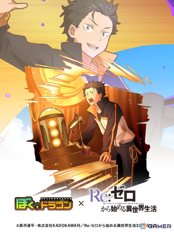 「ぼくとドラゴン」で「リゼロ」コラボが開催！エミリアやラインハルト、レム、ラムの限定URオーブがコラボガチャに登場の画像7