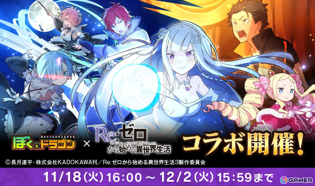 「ぼくとドラゴン」で「リゼロ」コラボが開催!エミリアやラインハルト、レム、ラムの限定URオーブがコラボガチャに登場の画像
