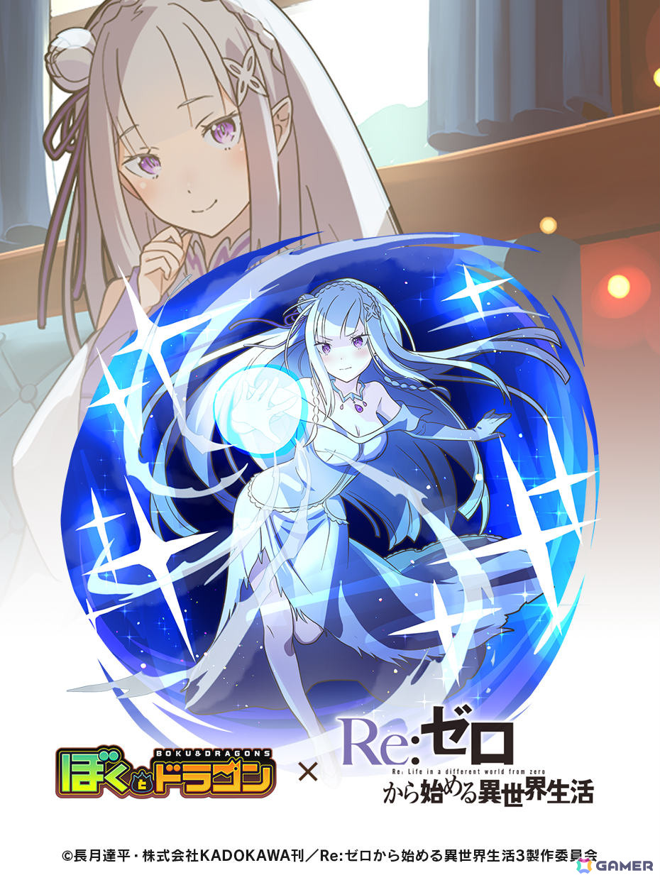 「ぼくとドラゴン」で「リゼロ」コラボが開催!エミリアやラインハルト、レム、ラムの限定URオーブがコラボガチャに登場の画像
