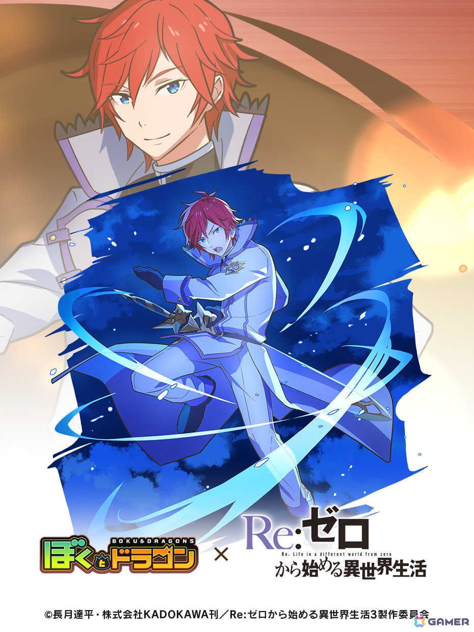 「ぼくとドラゴン」で「リゼロ」コラボが開催!エミリアやラインハルト、レム、ラムの限定URオーブがコラボガチャに登場の画像
