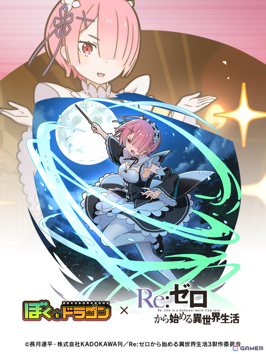 「ぼくとドラゴン」で「リゼロ」コラボが開催!エミリアやラインハルト、レム、ラムの限定URオーブがコラボガチャに登場の画像