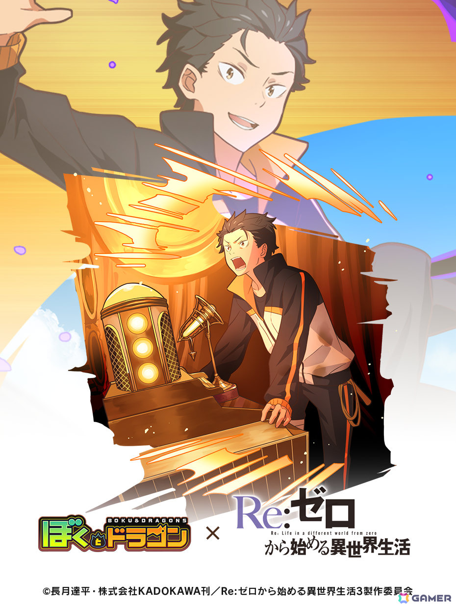 「ぼくとドラゴン」で「リゼロ」コラボが開催!エミリアやラインハルト、レム、ラムの限定URオーブがコラボガチャに登場の画像