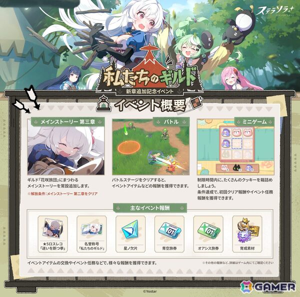 「ステラソラ」メインストーリー第三章「私たちのギルド」が常設化！フユカ（CV：安済知佳）の先行実装ピックアップガチャが開催の画像2