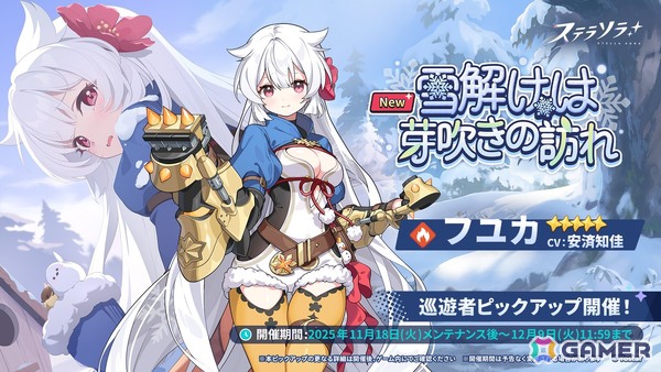 「ステラソラ」メインストーリー第三章「私たちのギルド」が常設化！フユカ（CV：安済知佳）の先行実装ピックアップガチャが開催の画像3