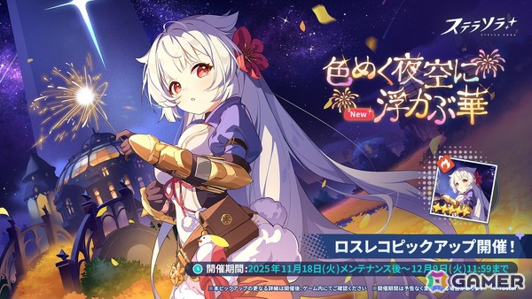 「ステラソラ」メインストーリー第三章「私たちのギルド」が常設化！フユカ（CV：安済知佳）の先行実装ピックアップガチャが開催の画像4