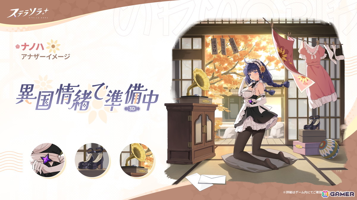 「ステラソラ」メインストーリー第三章「私たちのギルド」が常設化！フユカ（CV：安済知佳）の先行実装ピックアップガチャが開催の画像