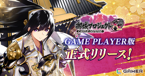 「御城プロジェクト:RE」DMM GAME PLAYER版が配信！レプティス・マグナ（CV：福圓美里）を先行入手できるリリース記念パックを販売の画像1