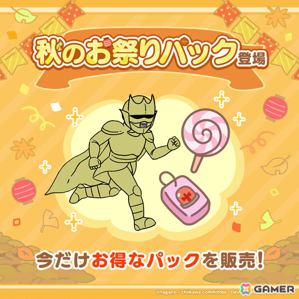 「ちいかわぽけっと」秋のお祭りキャンペーンで大きいアメや宝石、げんきをゲットしよう！小さいアメがもらえるチャレンジ企画も公式Xにて開催の画像3