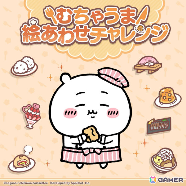 「ちいかわぽけっと」秋のお祭りキャンペーンで大きいアメや宝石、げんきをゲットしよう！小さいアメがもらえるチャレンジ企画も公式Xにて開催の画像4