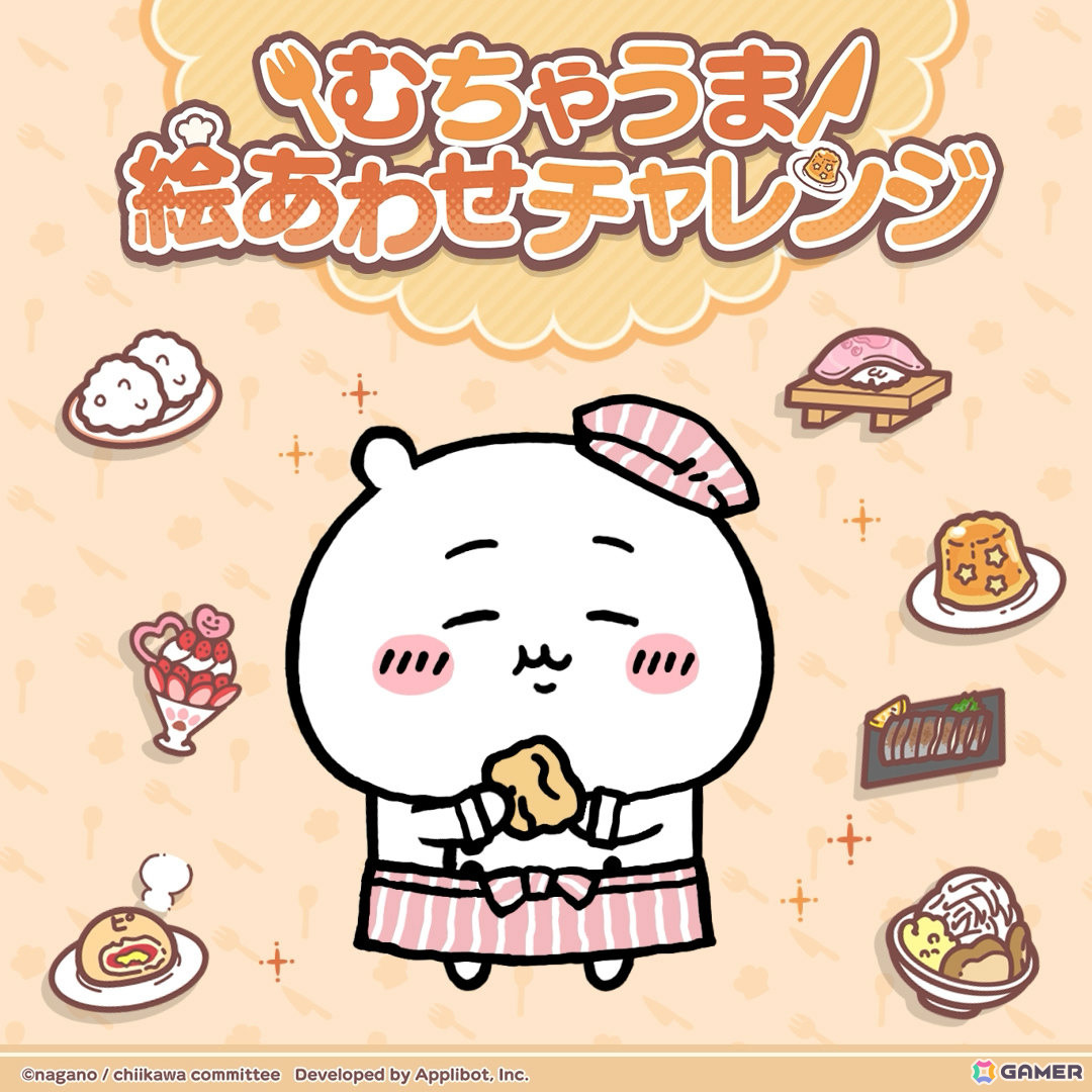 「ちいかわぽけっと」秋のお祭りキャンペーンで大きいアメや宝石、げんきをゲットしよう！小さいアメがもらえるチャレンジ企画も公式Xにて開催の画像