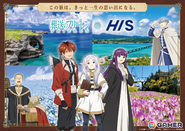 TVアニメ「葬送のフリーレン」HISグループ4社とのコラボが発表！フリーレンたちと旅を楽しめるオプショナルツアーやコラボルーム、コラボイベントなどを展開の画像1